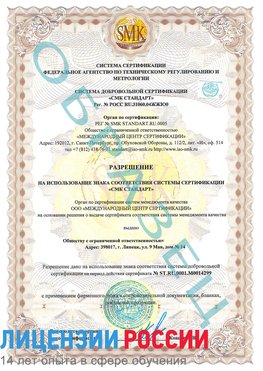 Образец разрешение Раменское Сертификат ISO 14001
